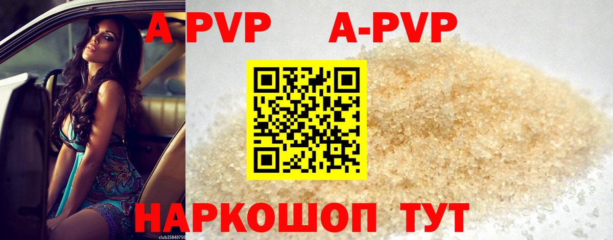 A PVP СК  Вход с VPN  А ПВП кристаллы  Кемерово 