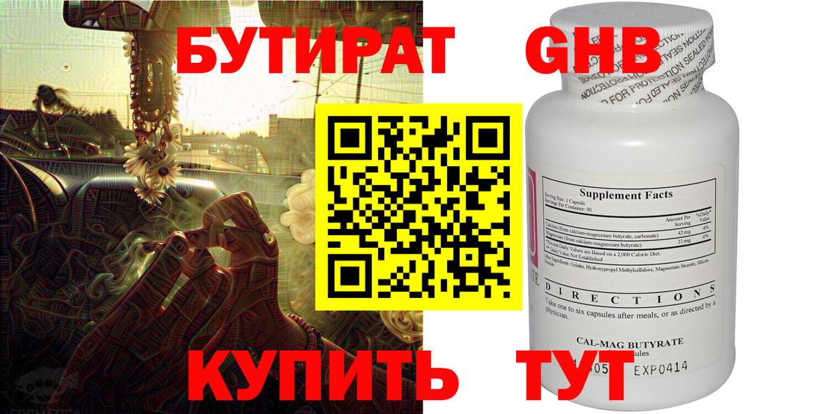 БУТИРАТ 99%  Вход с VPN  Кемерово 