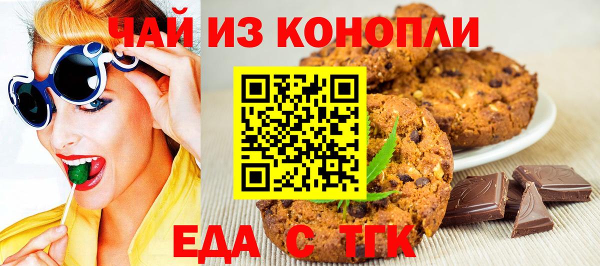 Печенье с ТГК конопля  Вход с VPN  Кемерово 