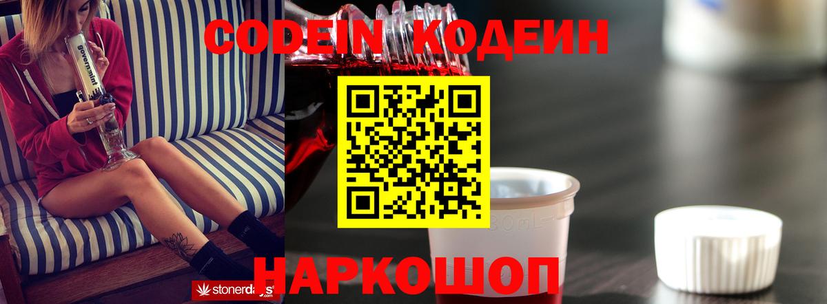 Кемерово  Кодеин Purple Drank  Кодеиновый сироп Lean напиток Lean (лин)  Вход с VPN 