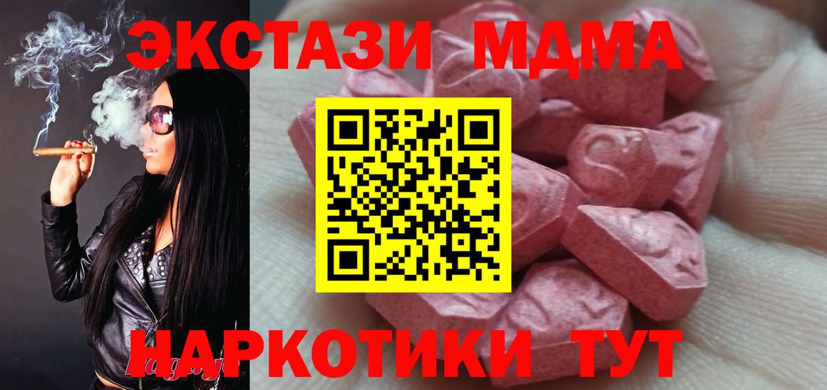 Экстази MDMA  ЭКСТАЗИ таблы  Вход с VPN  Кемерово 