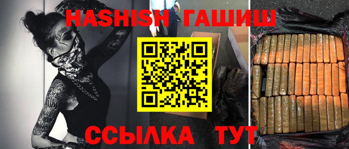 ГАШ хэш  Гашиш hashish  Вход с VPN  Кемерово 