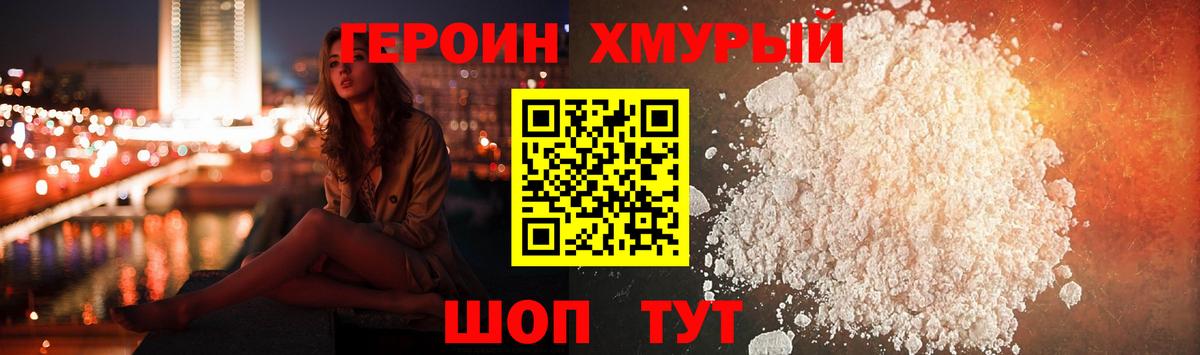 ГЕРОИН хмурый Кемерово