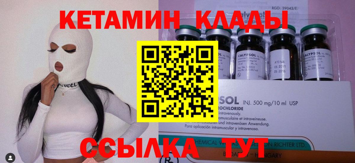 Кемерово  КЕТАМИН VHQ  Вход с VPN 