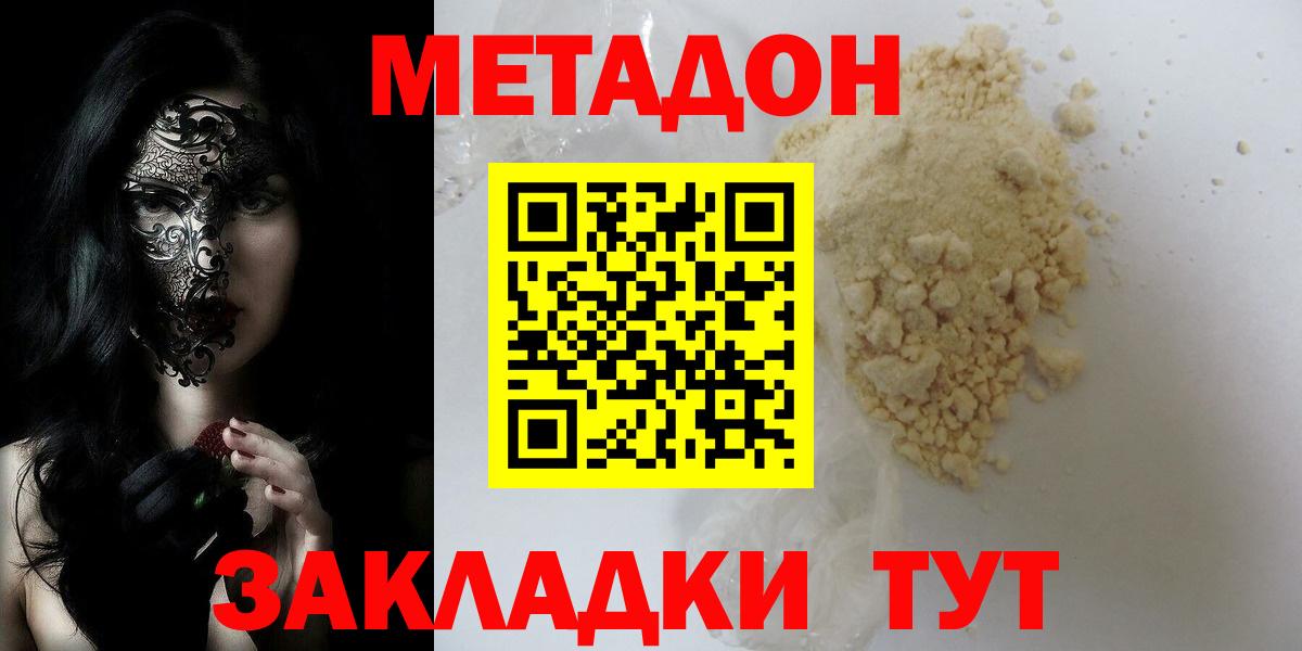 МЕТАДОН белоснежный  Вход с VPN  Кемерово  МЕТАДОН VHQ 