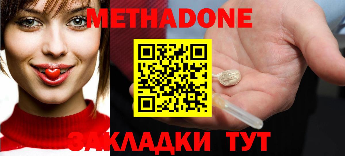 МЕТАДОН VHQ Кемерово