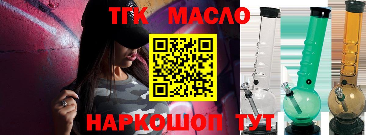 ТГК THC oil Кемерово